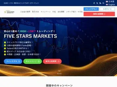Five Stars Markets（ファイブスターマーケッツ）のスマホ操作画面イメージ